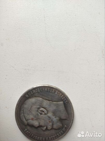 Монета 1 рубль 1901