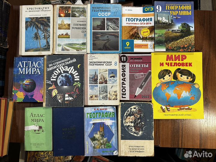 Химия, Биология, История, География учебники