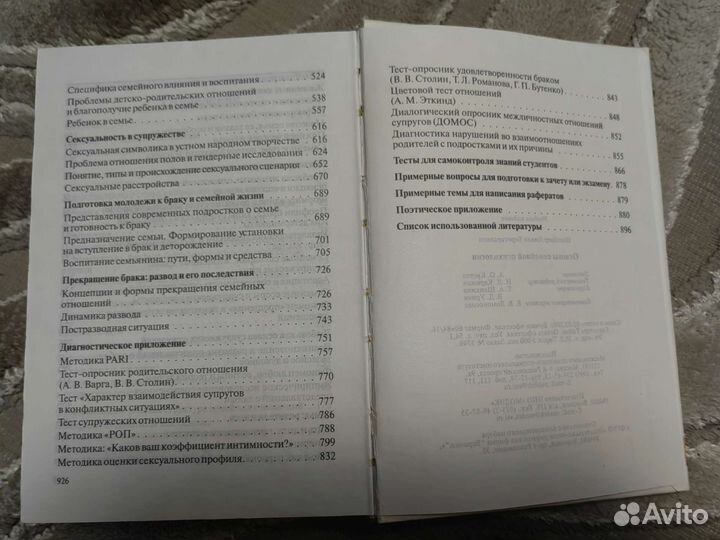 Семейная психология книга учебник