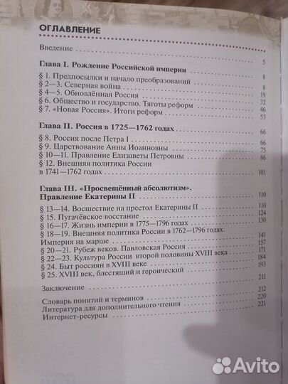 Учебник по истории России 8 класс Андреев, Ляшенко