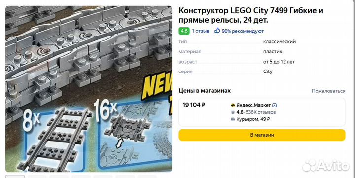 Lego City 7499 Дополнительные рельсы