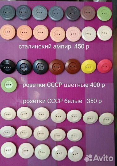 Розетки СССР