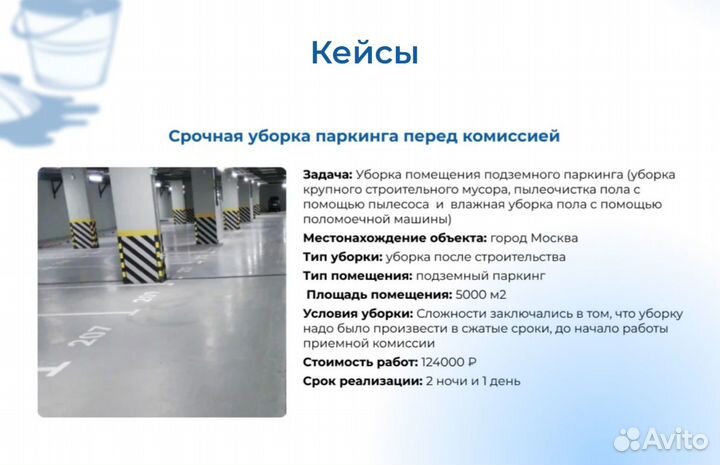 Уборка складов, паркингов, помещений