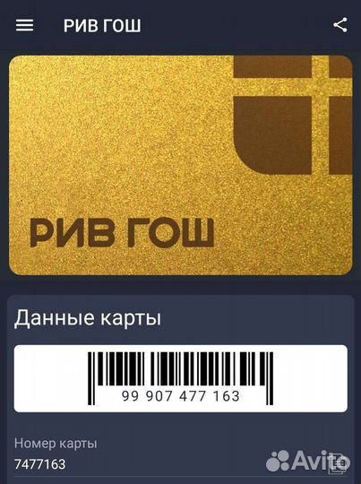 Карта Рив гош