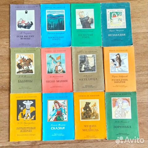 Детские книги СССР тонкие 1960-80 годов