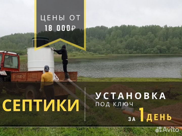 Септик под ключ