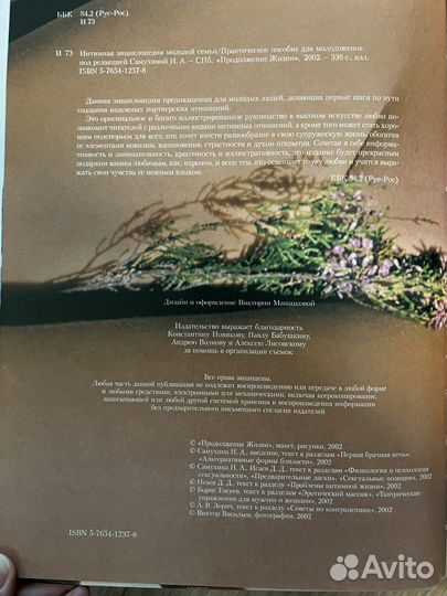 Интимная энциклопедия молодой семьи Самухина