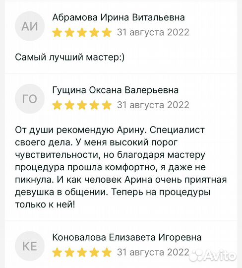 Мастер лазерной эпиляции