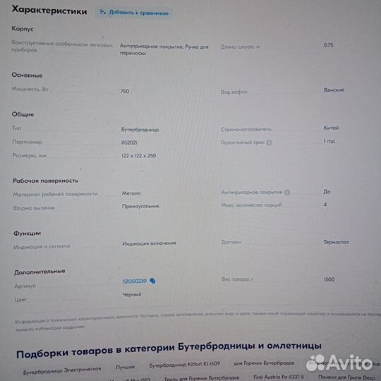 Бутербродница Home Club TXS-081