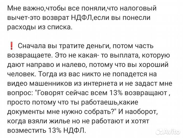 Заполнение деклараций 3ндфл,Возврат 13 с покупки к
