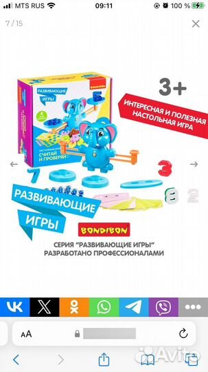 Bondibon, игра Считай и проверяй со слоником