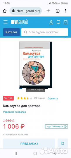 Радислав Гандапас - Камасутра для оратора