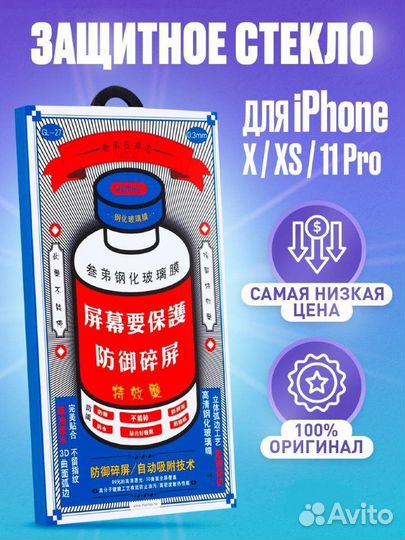 Защитное стекло