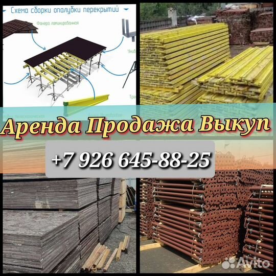 Стойка телескопическая для опалубки перекрытий 3.7