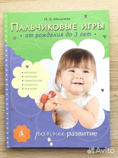 Пальчиковые игры И.В. Мальцева