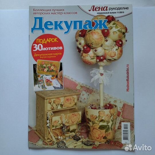 Журнал Декупаж