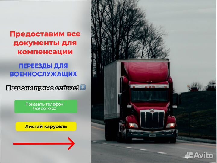 Переезд межгород с погрузкой от 300км