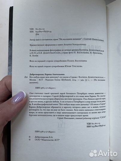 Книга кто-нибудь видел мою девчонку 2014 год