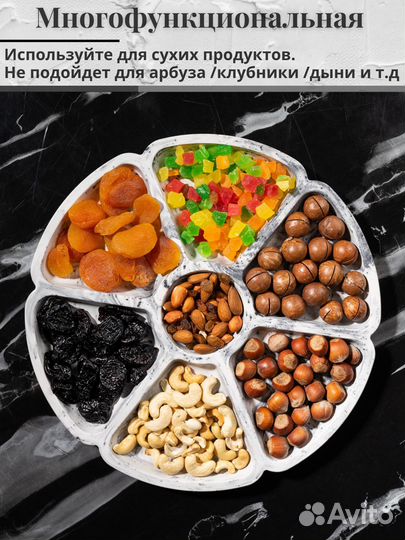 Менажница для сухофруктов органайзер для украшений