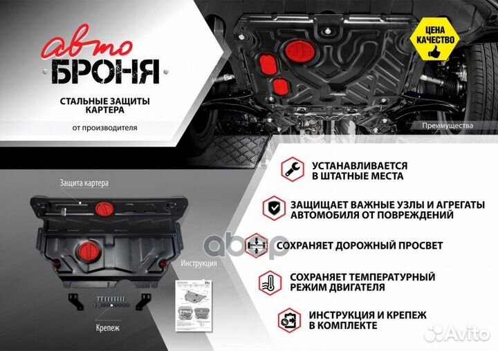 Защита картера и кпп JAC/москвич JS4/ 3 22- 1,5