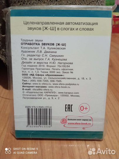 Трудные звуки. Отработка звуков Ж-Ш