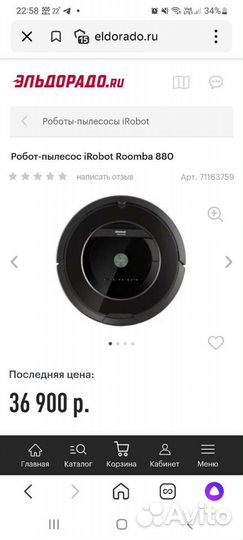 Робот пылесос irobot roomba