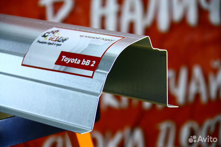 Ремонтный порог Toyota Bb 2