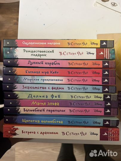 Серия книг В стране фей