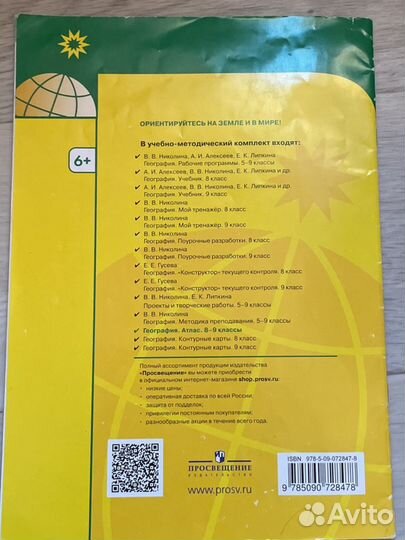 Атлас и контурные карты по географии 8-9 класс