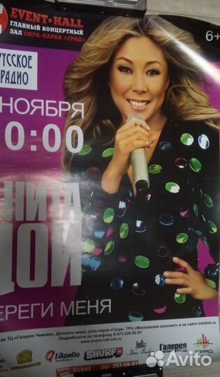 Анита Цой афиша
