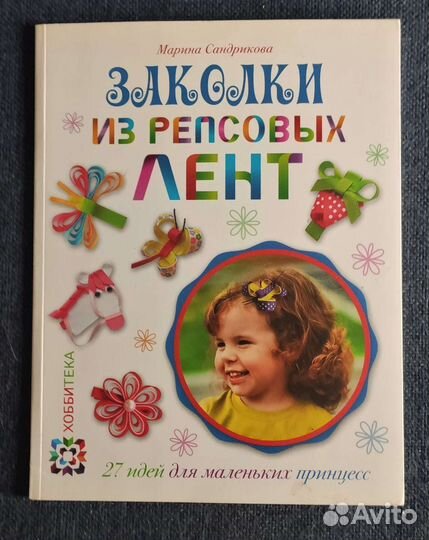 Книга по рукоделию