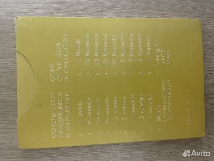 Набор монет СССР 1990