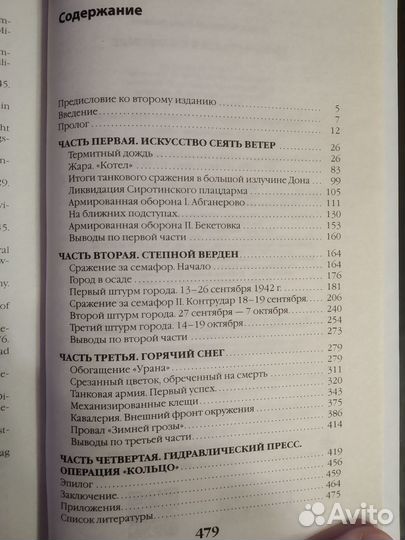 Книги о Второй мировой от военного историка