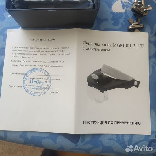 Очки лупа с подсветкой MG81001 с линзами