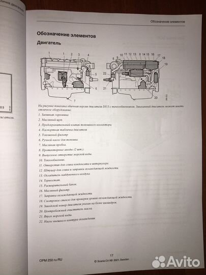 Мануал Scania DI13 руководство