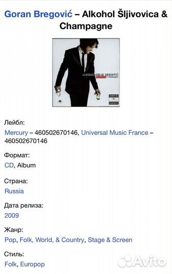 Goran Bregovi-Alkohol ljivovica & Champagne CD