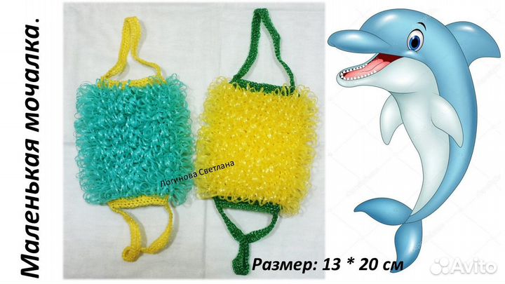 Маленькая мочалка