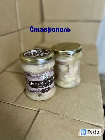 Печень трески