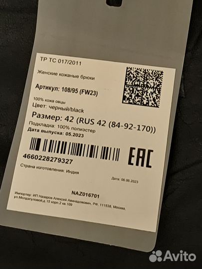 Брюки новые натуральная кожа 42-44 (Индия)