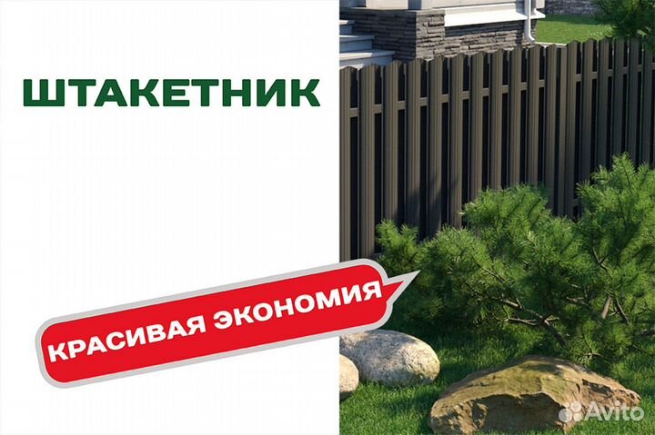 Штакетник