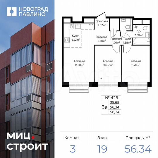 3-к. квартира, 56,3 м², 19/22 эт.