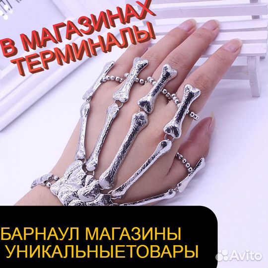Браслет на кисть кости