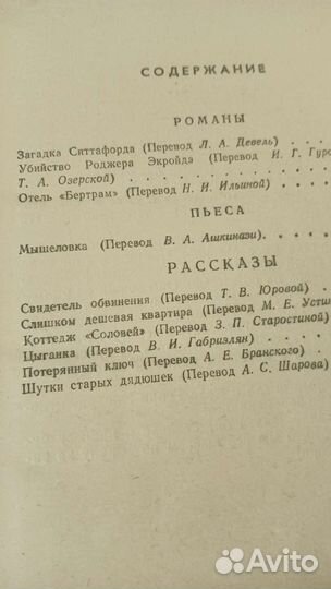 А.Кристи. Загадка ситтафорда