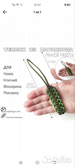 Темляки из паракорда