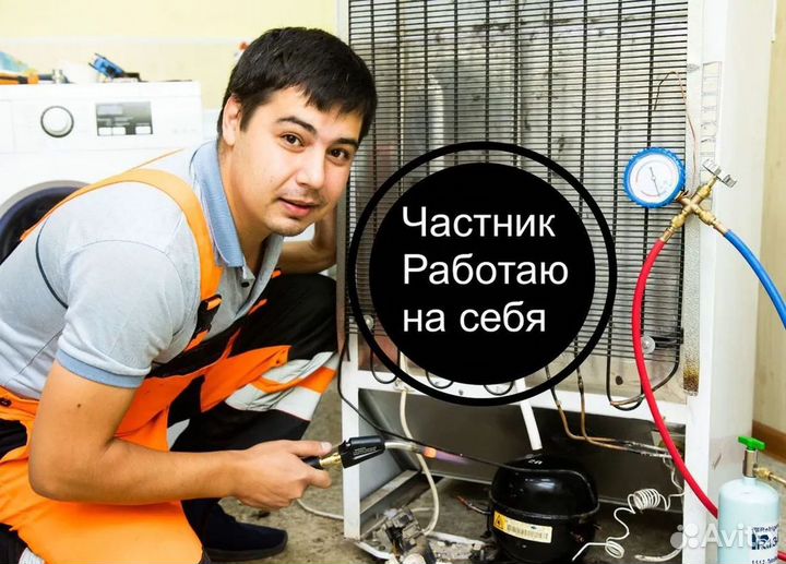 Ремонт холодильников. Ремонт стиральных машин