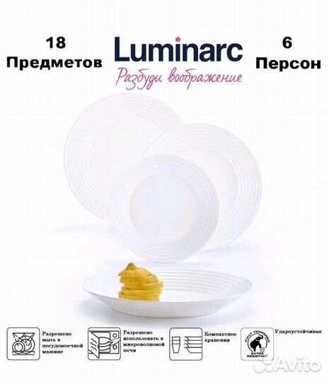 Столовый сервиз белый 18 предметов