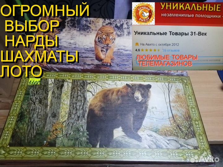 Нарды медведь И другие рисунки подарочные малые,ср