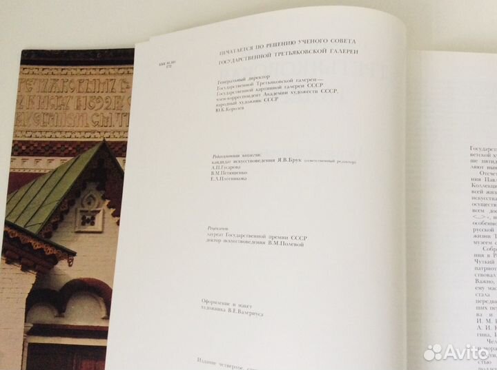 Государственная Третьяковская Галерея, 1989