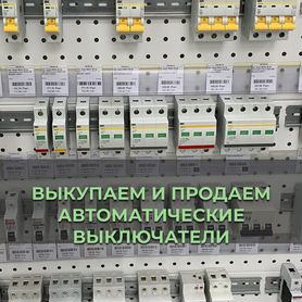 Автоматические выключатели IEK