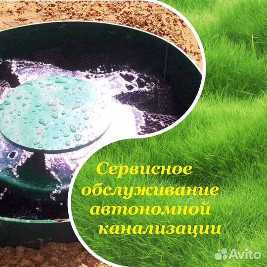 Обслуживание ремонт чистка ремонт септика
